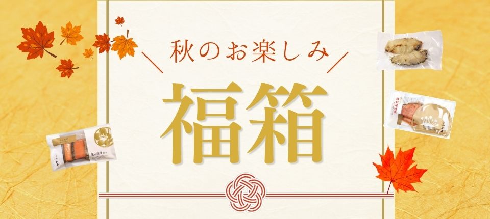 20260904_お楽しみ福箱.jpg