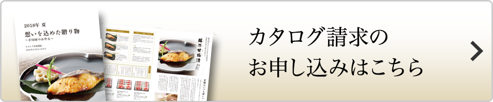 カタログ請求のお申し込みはこちら