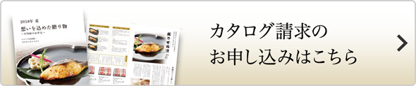 カタログ請求のお申し込みはこちら