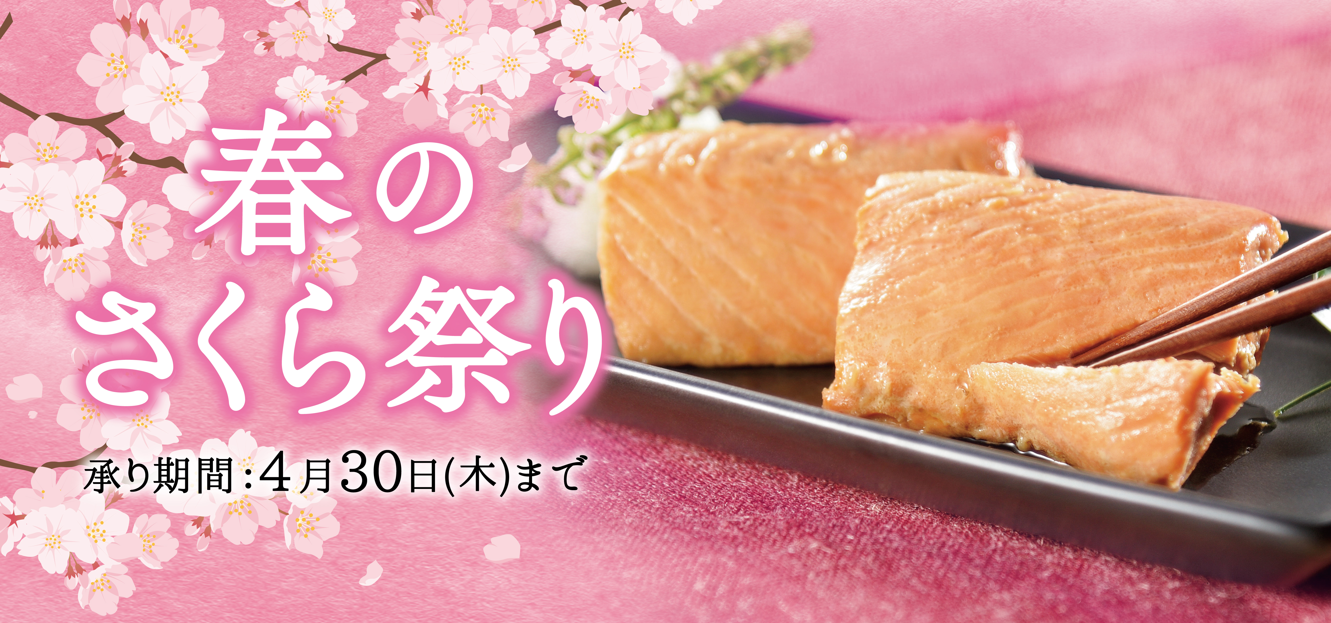 春のさくら祭り