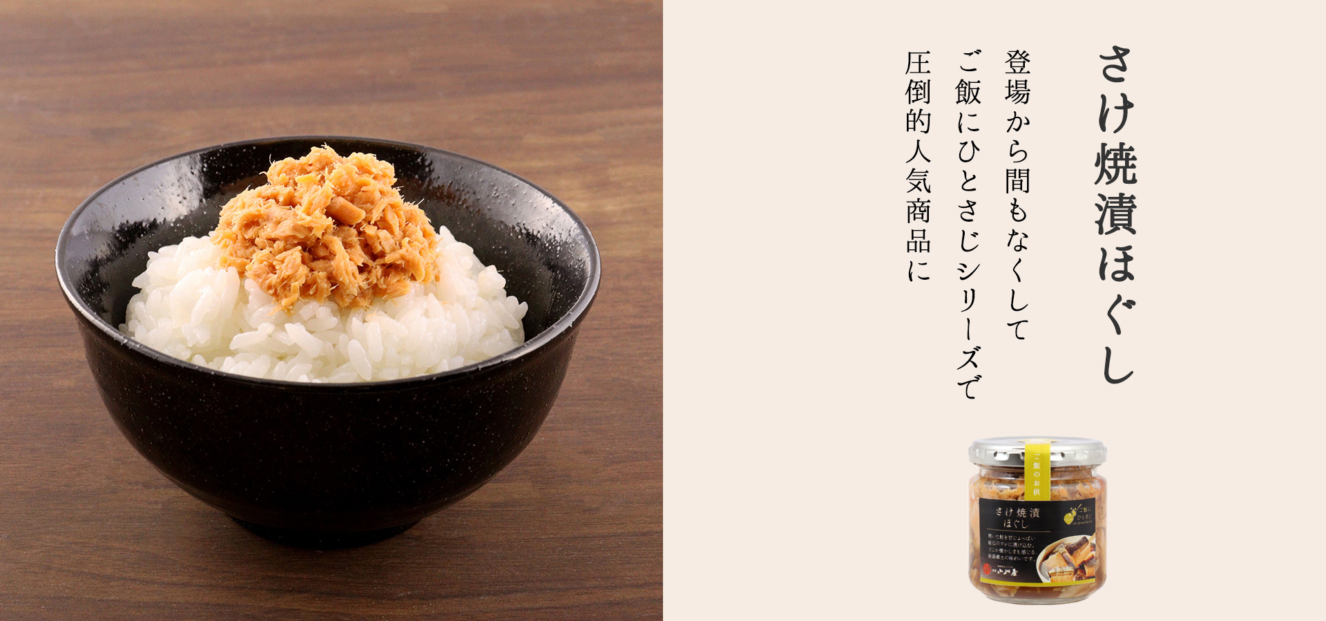 さけ焼漬ほぐし