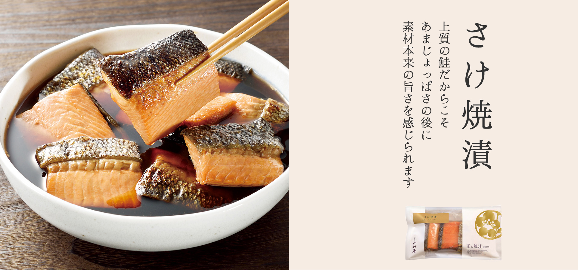さけ焼漬